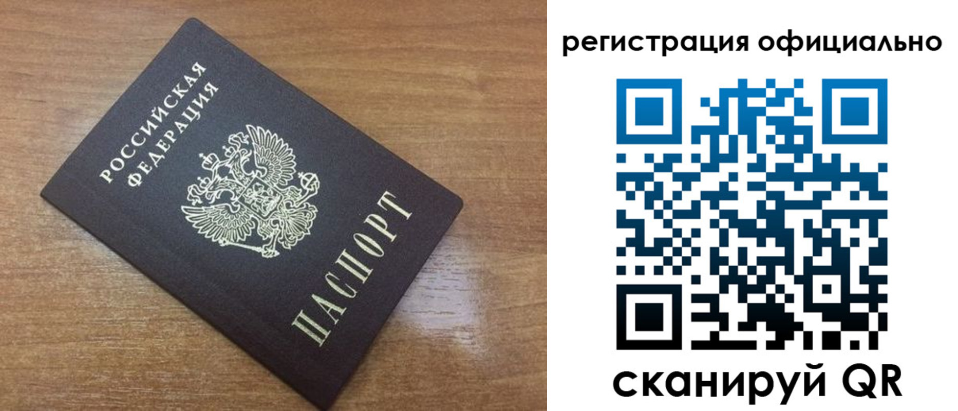 прописка 2025 в Ишимбае