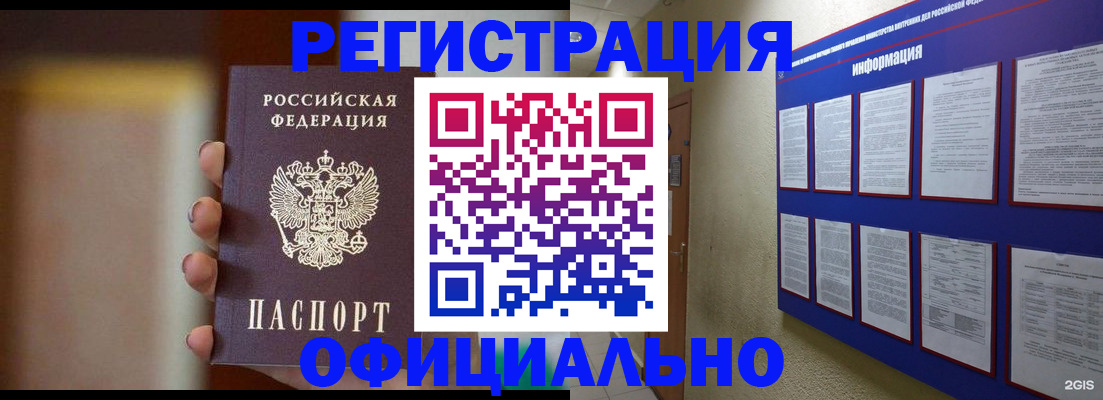 временная регистрация в Ишимбае