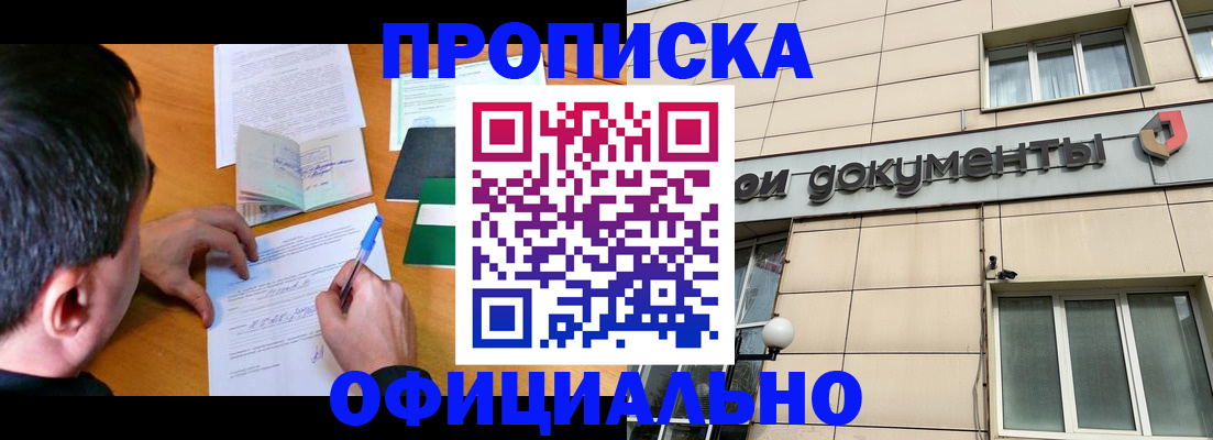 прописка иностранных граждан в Ишимбае