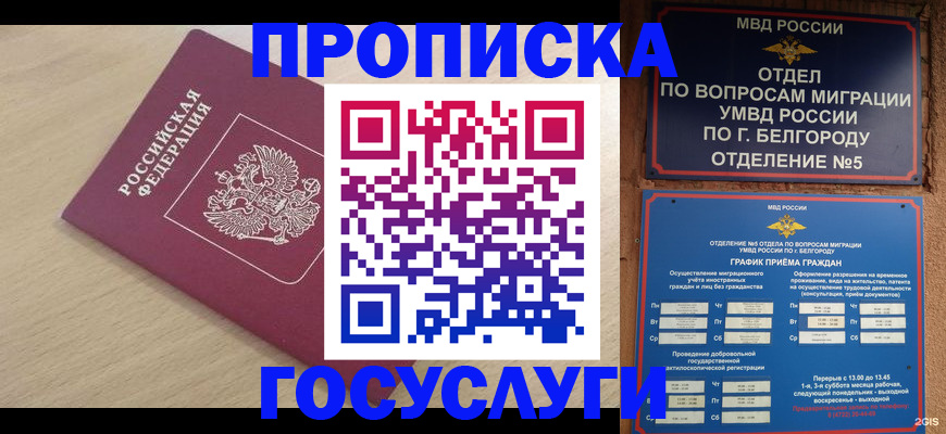 прописка законно в Ишимбае