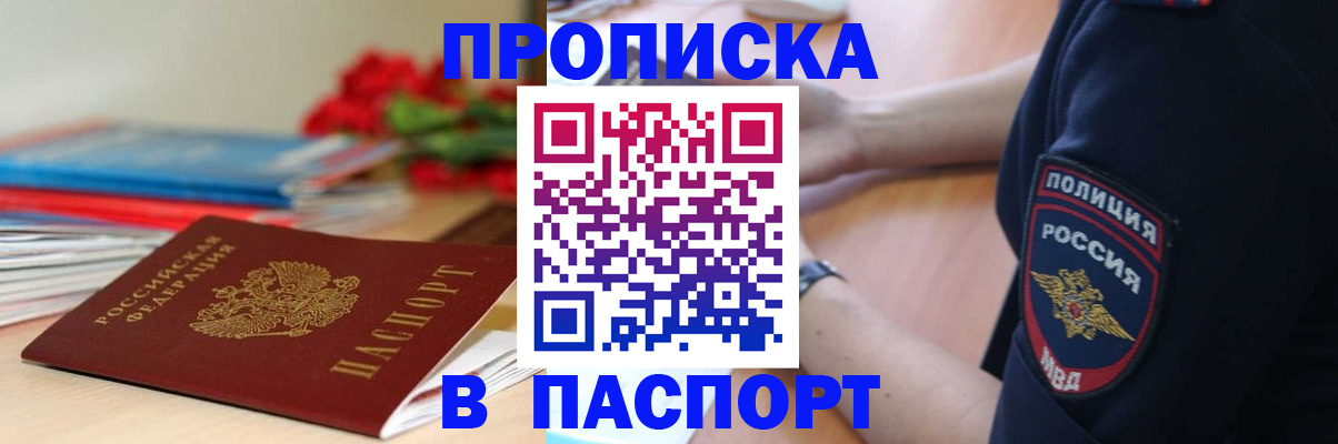 прописка иностранных граждан в Ишимбае