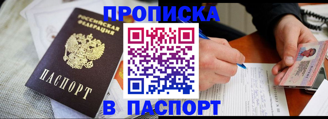 временная прописка в Ишимбае